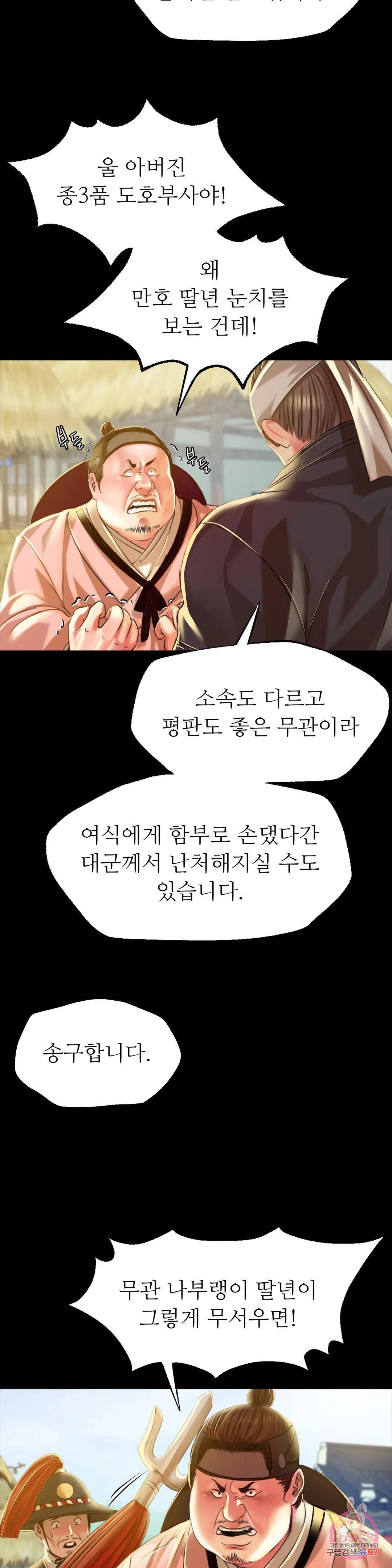 Madam Raw Chapter 38 Page 8