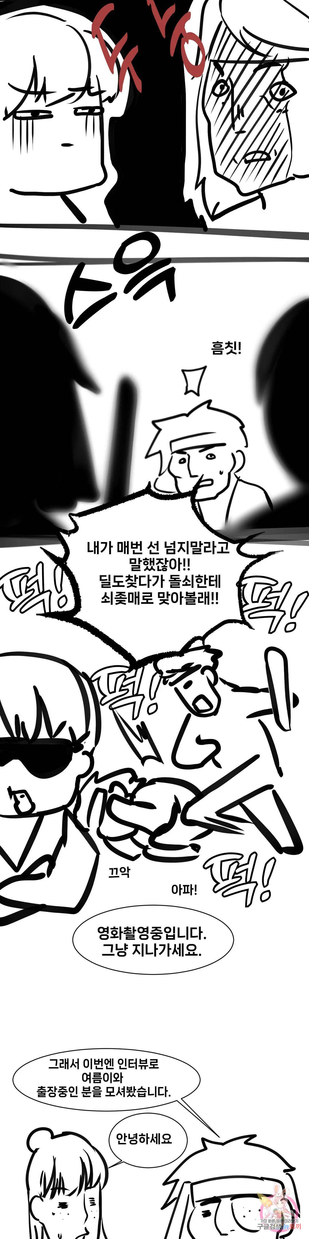 Madam Raw Chapter 40 Page 16