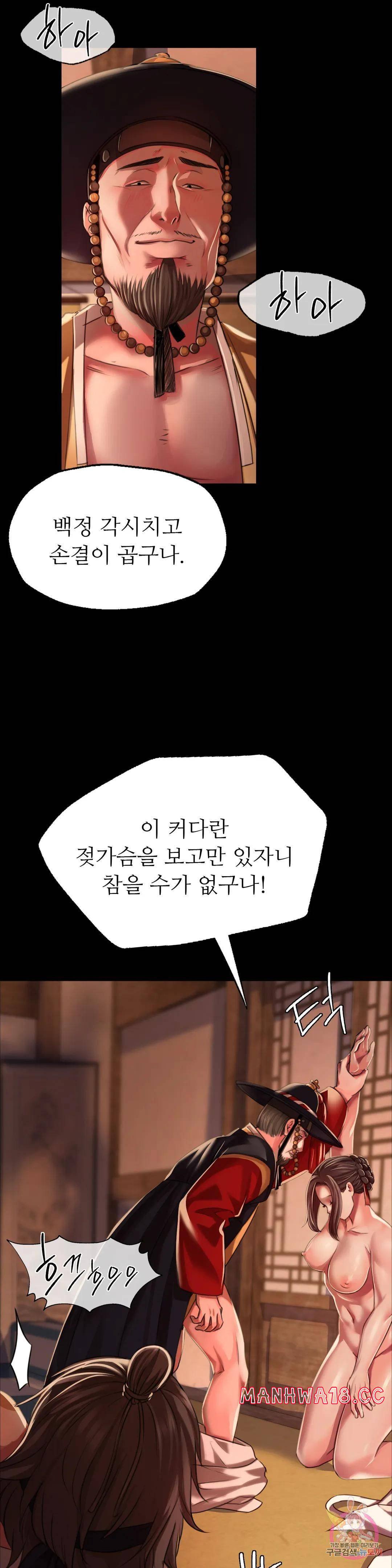 Madam Raw Chapter 41 Page 27