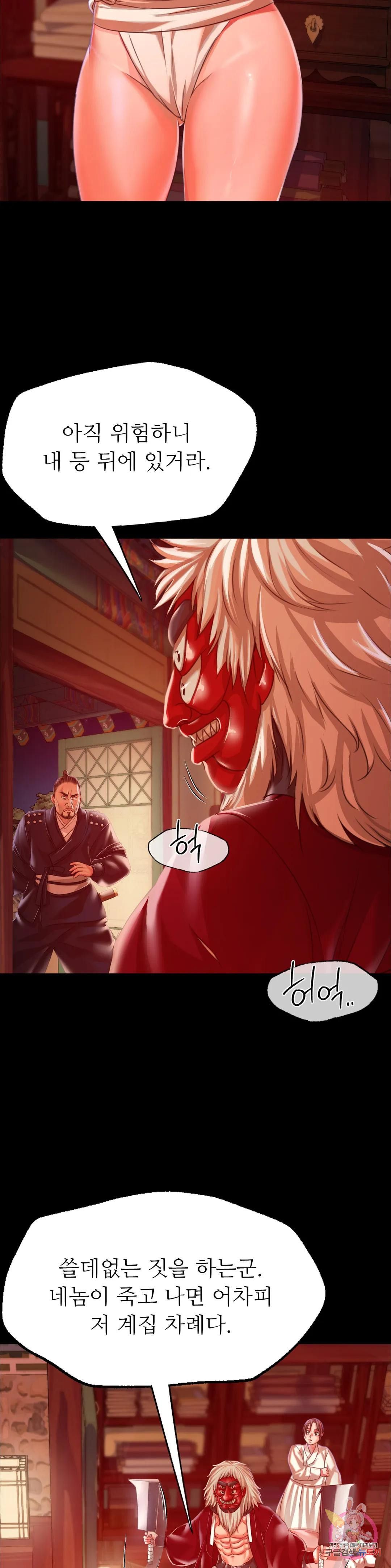 Madam Raw Chapter 42 Page 34
