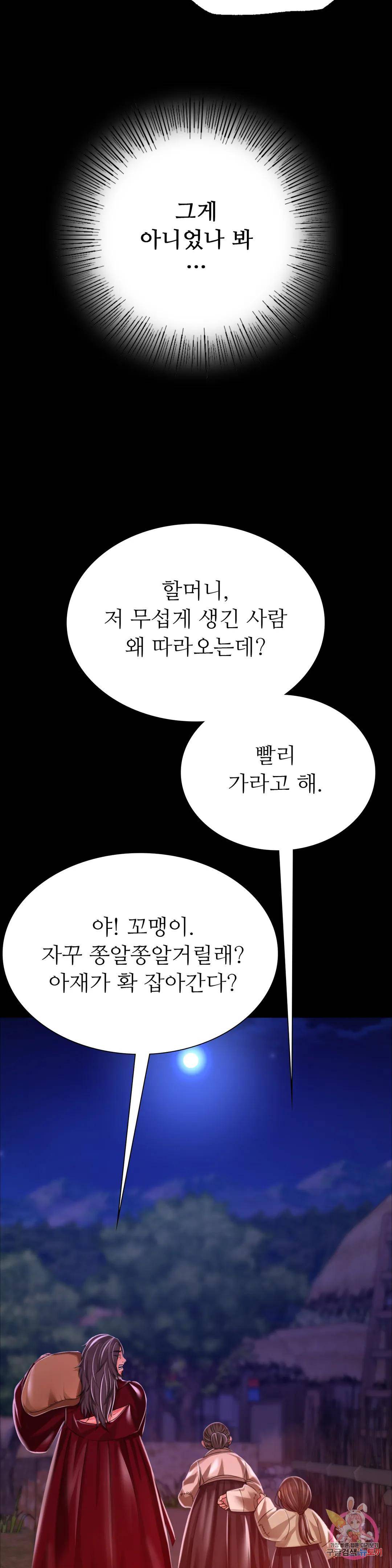 Madam Raw Chapter 43 Page 11