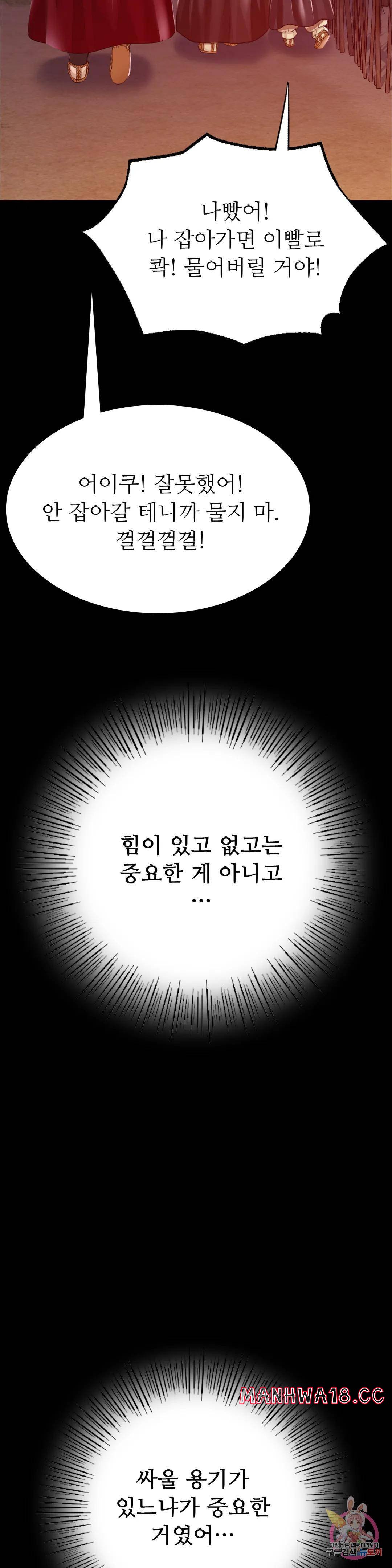 Madam Raw Chapter 43 Page 12