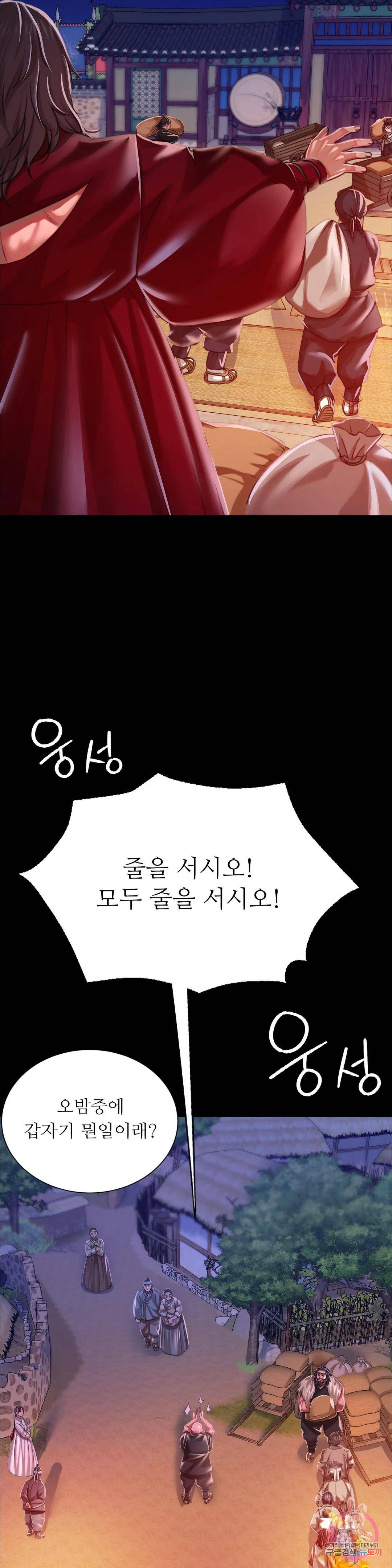 Madam Raw Chapter 43 Page 6