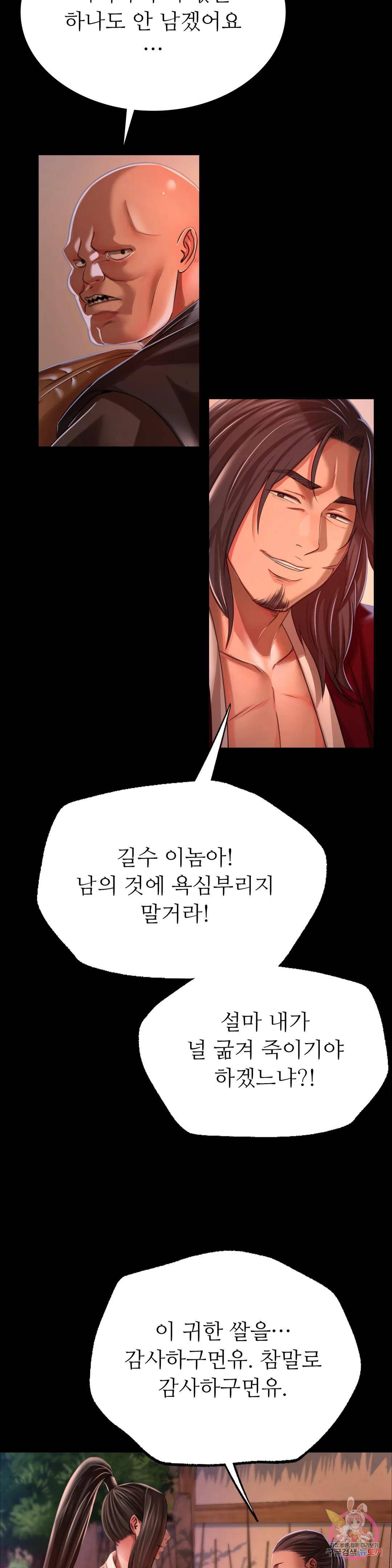 Madam Raw Chapter 43 Page 8