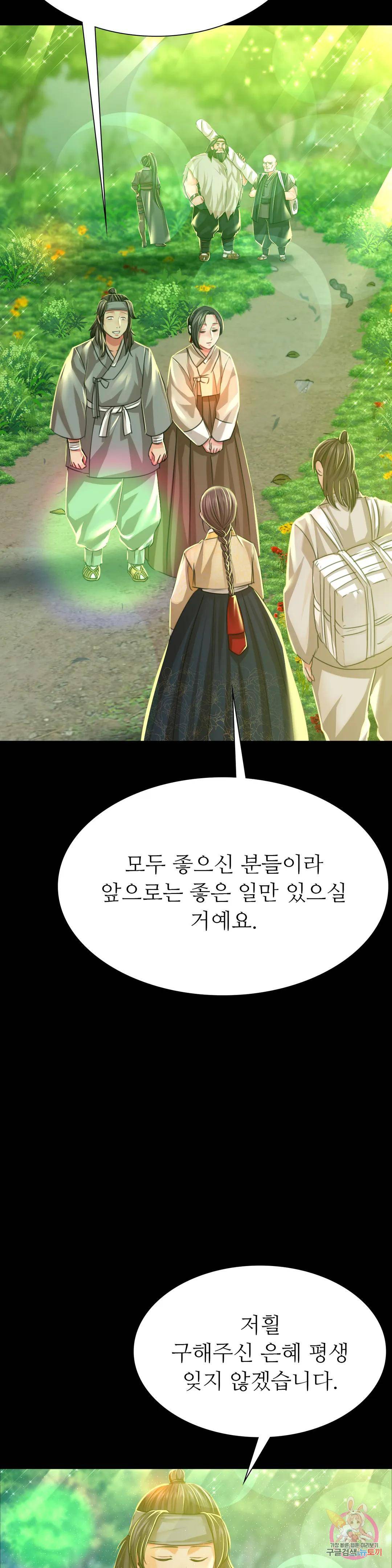 Madam Raw Chapter 45 Page 11