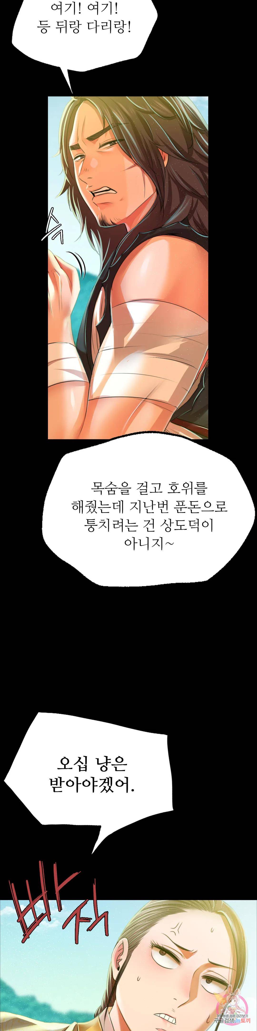 Madam Raw Chapter 45 Page 21