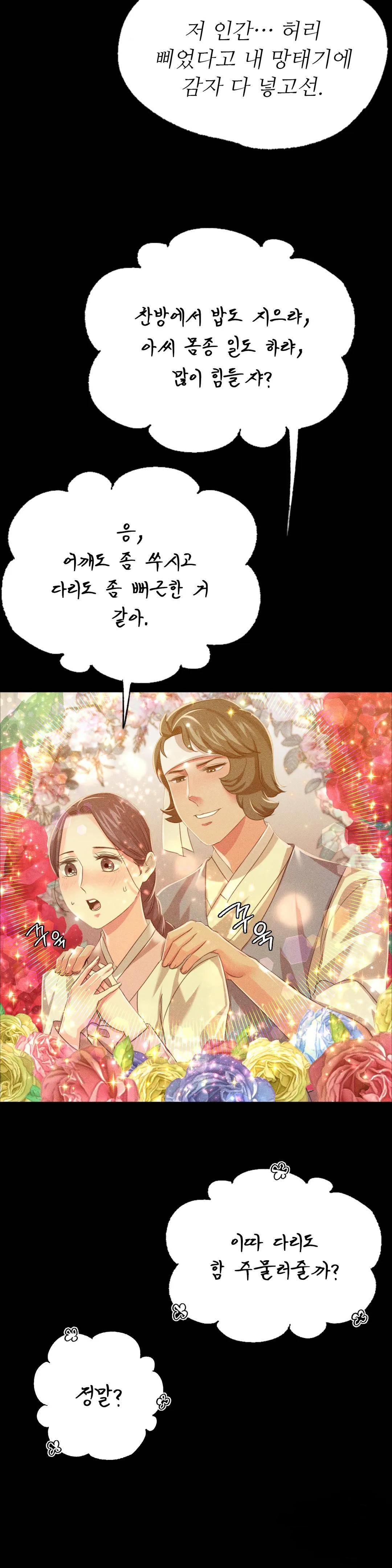 Madam Raw Chapter 45 Page 37