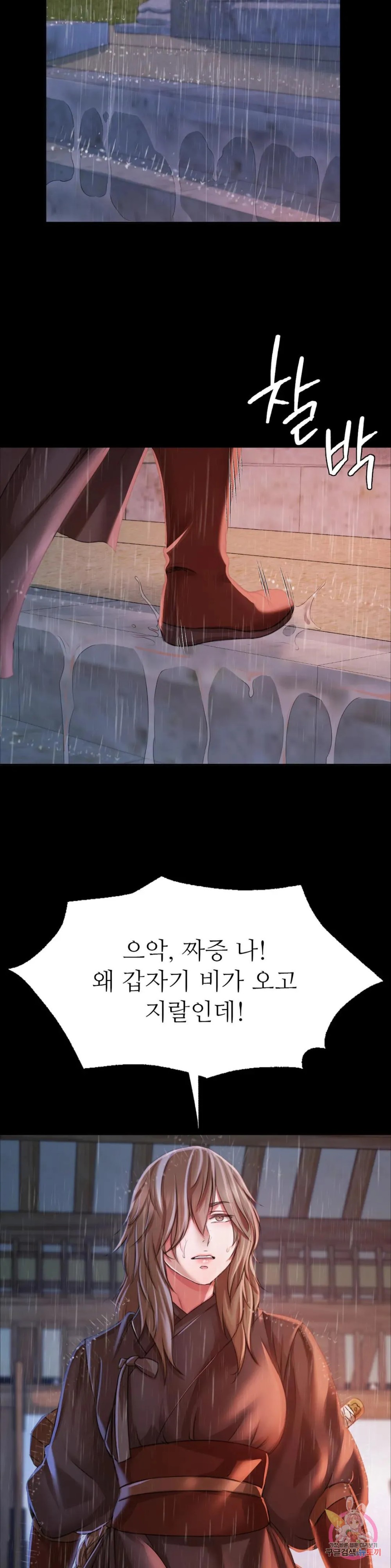 Madam Raw Chapter 47 Page 22