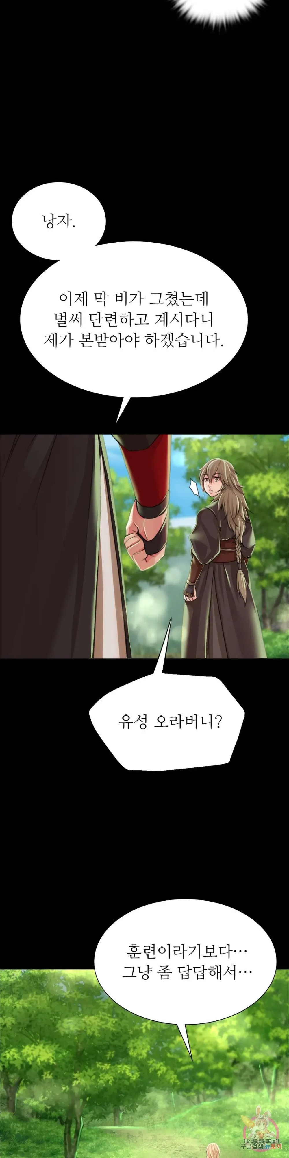 Madam Raw Chapter 48 Page 13
