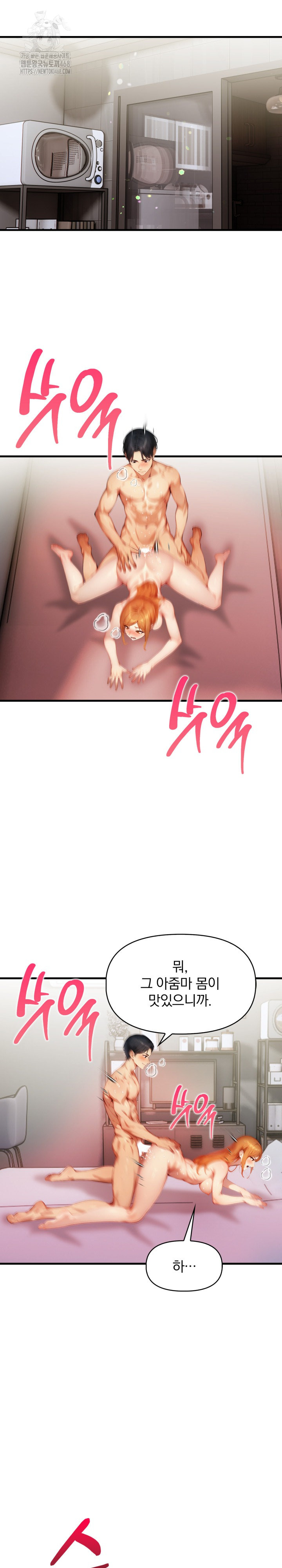 I’m Giving Myself to My Son’s Friend Raw Chapter 11 Page 6