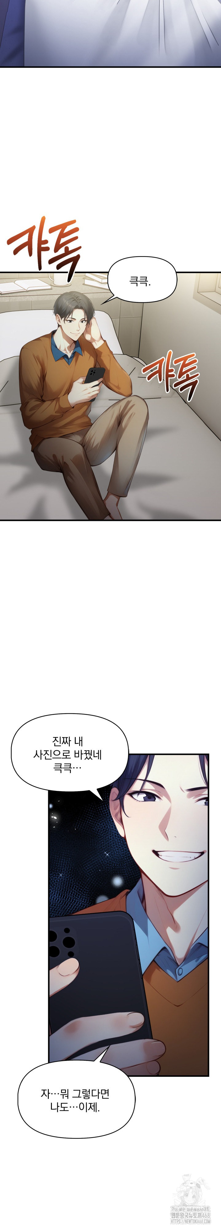 I’m Giving Myself to My Son’s Friend Raw Chapter 13 Page 26