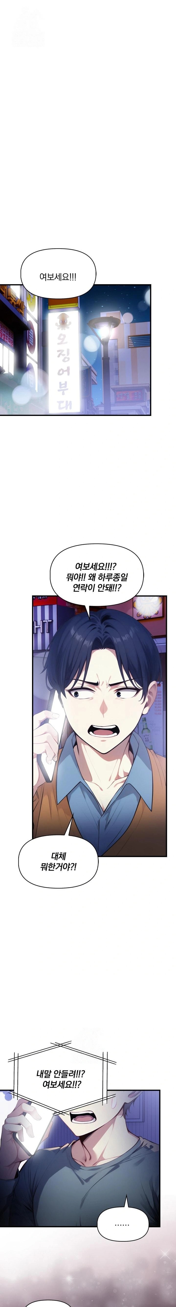 I’m Giving Myself to My Son’s Friend Raw Chapter 18 Page 1