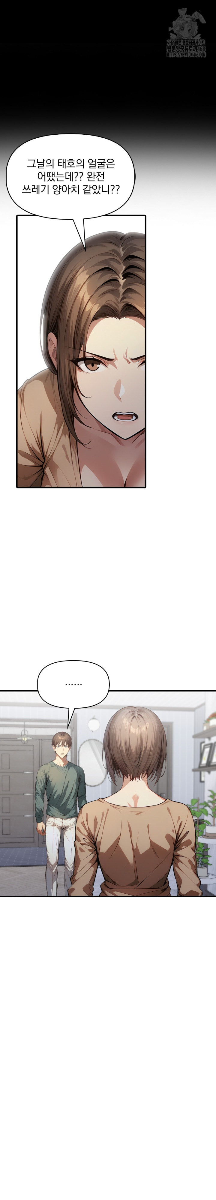 I’m Giving Myself to My Son’s Friend Raw Chapter 24 Page 11