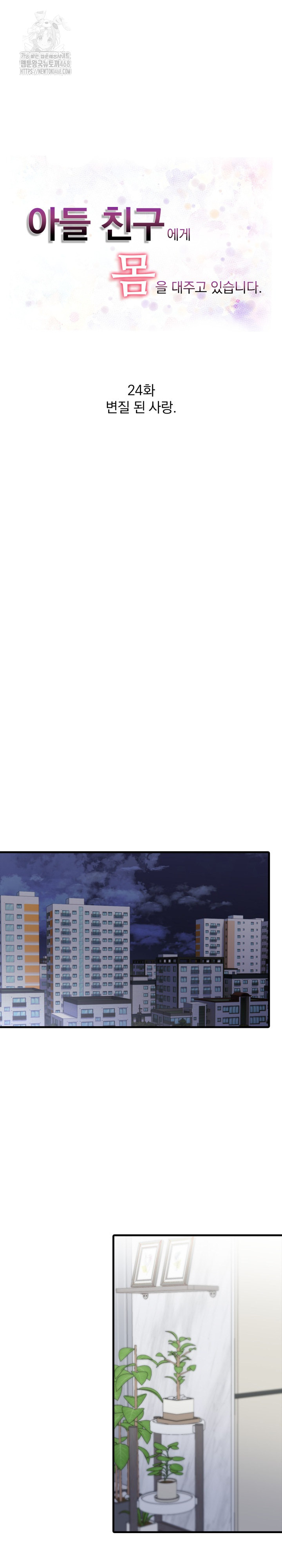 I’m Giving Myself to My Son’s Friend Raw Chapter 24 Page 2