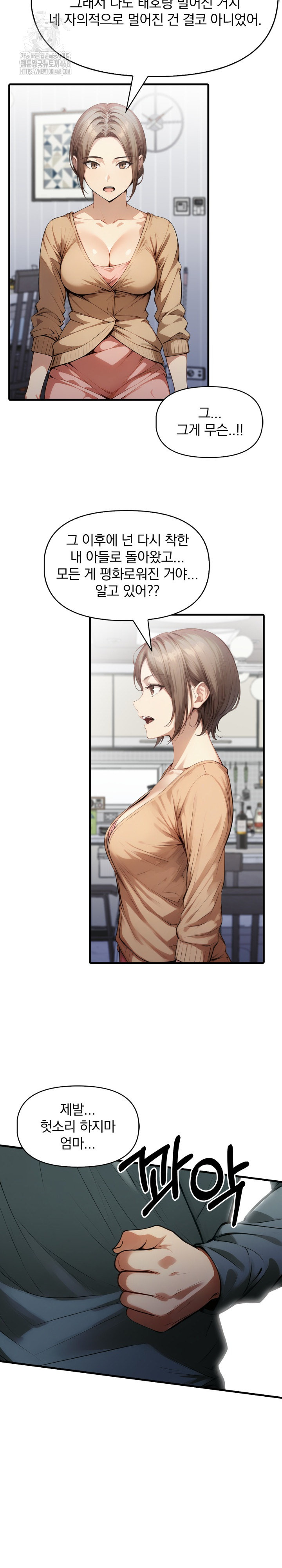 I’m Giving Myself to My Son’s Friend Raw Chapter 24 Page 7