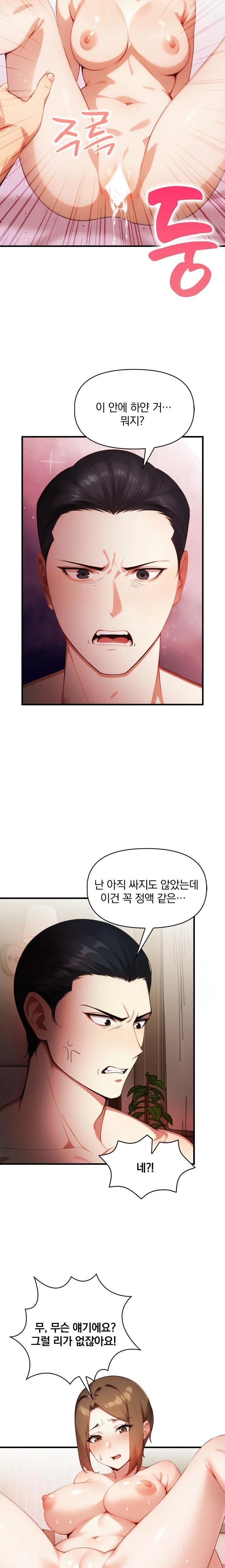 I’m Giving Myself to My Son’s Friend Raw Chapter 4 Page 11