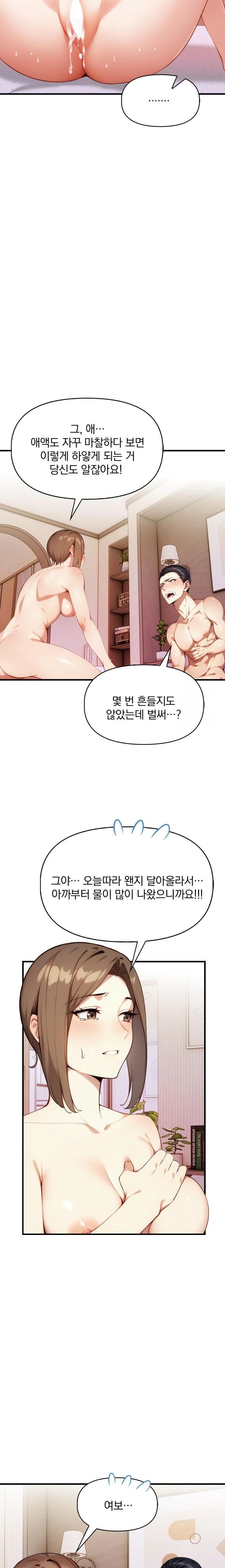 I’m Giving Myself to My Son’s Friend Raw Chapter 4 Page 12