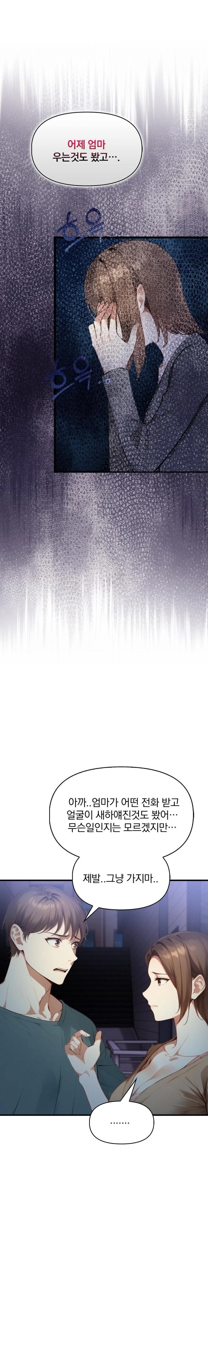 I’m Giving Myself to My Son’s Friend Raw Chapter 5 Page 9