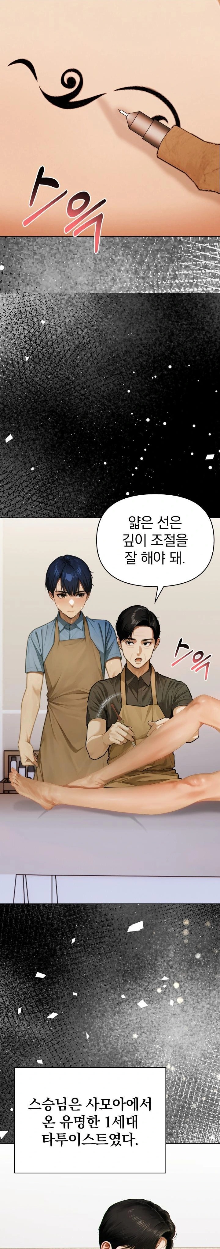 Tattoo Shop Raw Chapter 1 Page 13