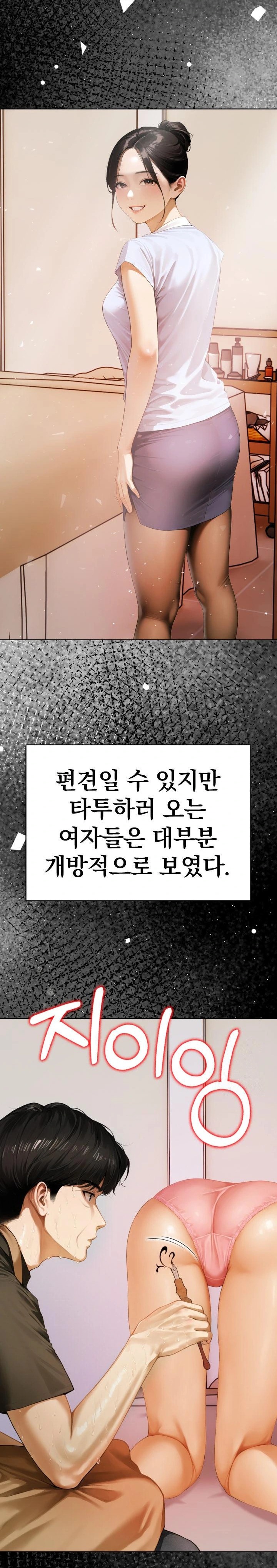 Tattoo Shop Raw Chapter 1 Page 18