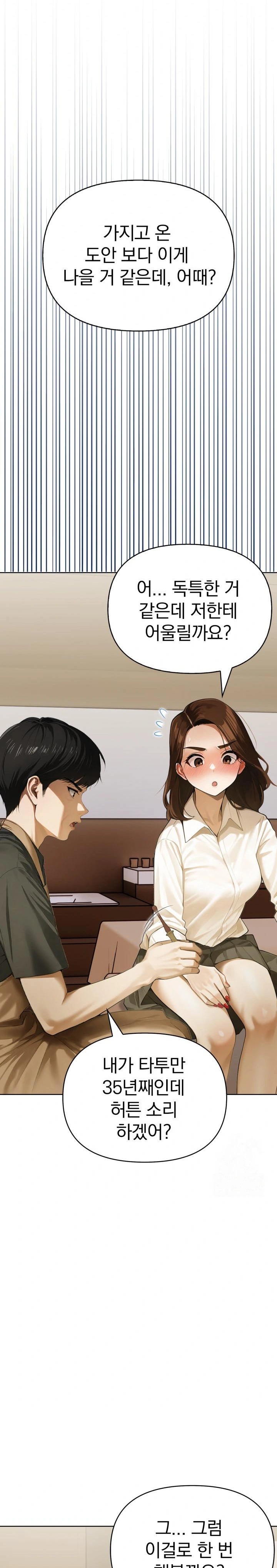 Tattoo Shop Raw Chapter 1 Page 31