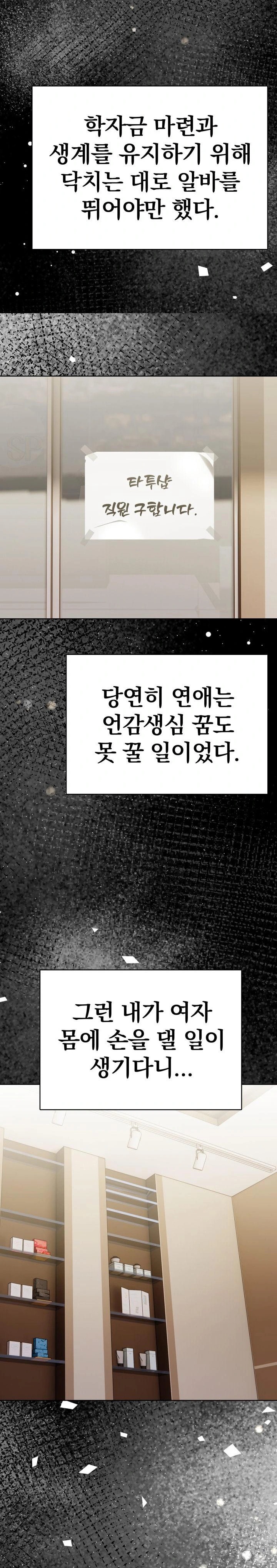 Tattoo Shop Raw Chapter 1 Page 4