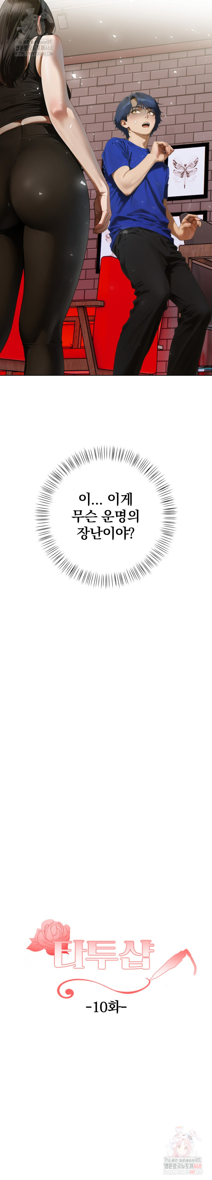Tattoo Shop Raw Chapter 10 Page 4