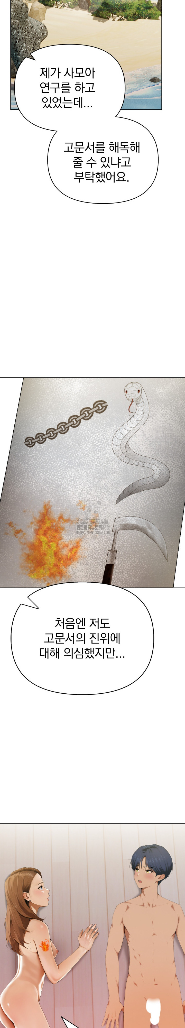 Tattoo Shop Raw Chapter 11 Page 25