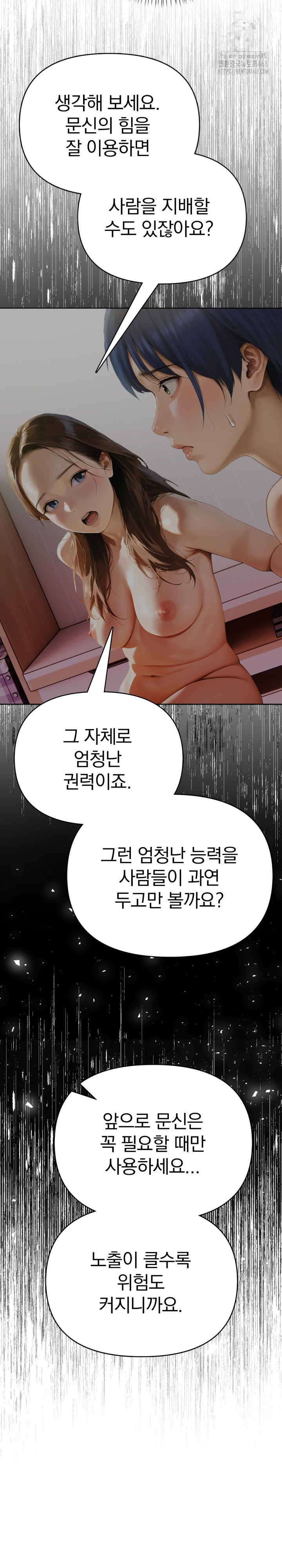 Tattoo Shop Raw Chapter 12 Page 31