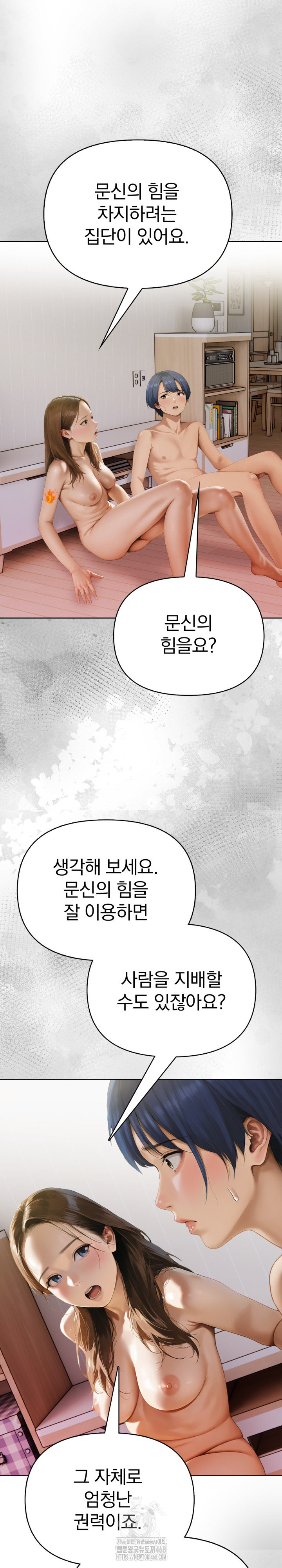 Tattoo Shop Raw Chapter 12 Page 5