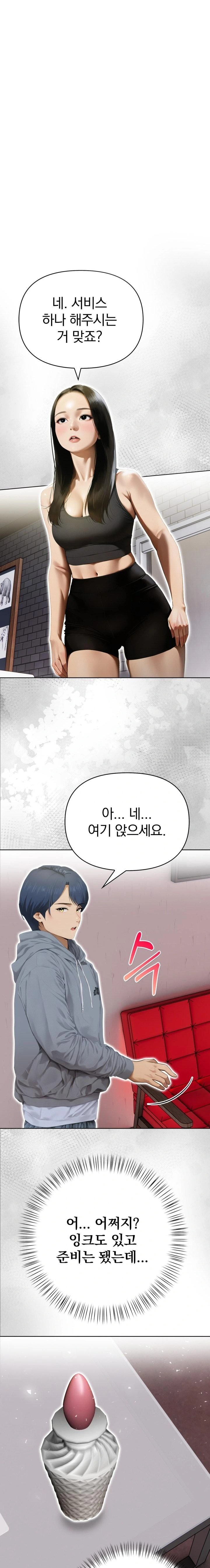Tattoo Shop Raw Chapter 14 Page 1
