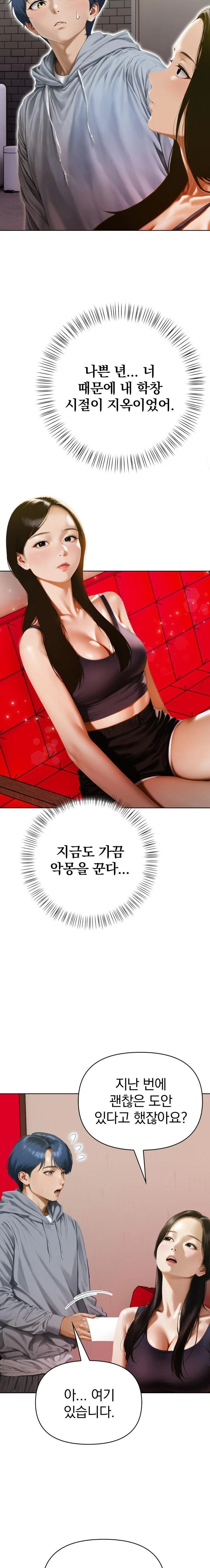 Tattoo Shop Raw Chapter 14 Page 11