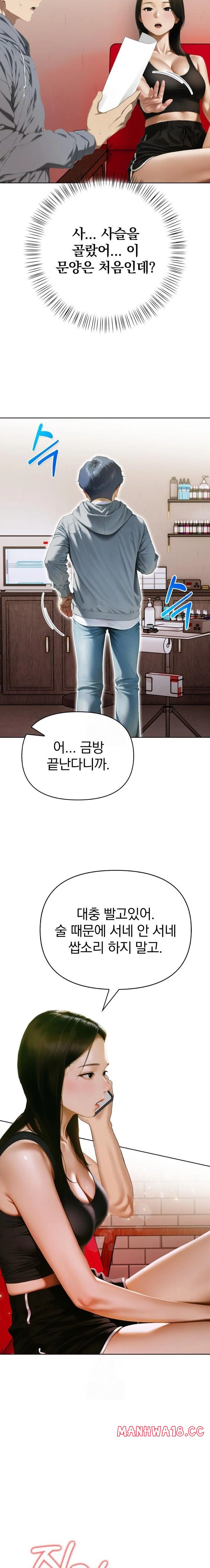 Tattoo Shop Raw Chapter 14 Page 13