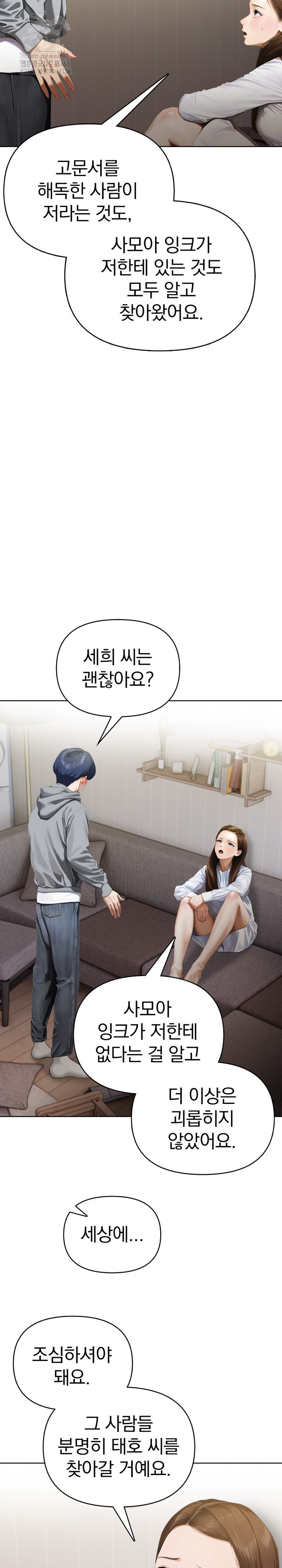 Tattoo Shop Raw Chapter 17 Page 8