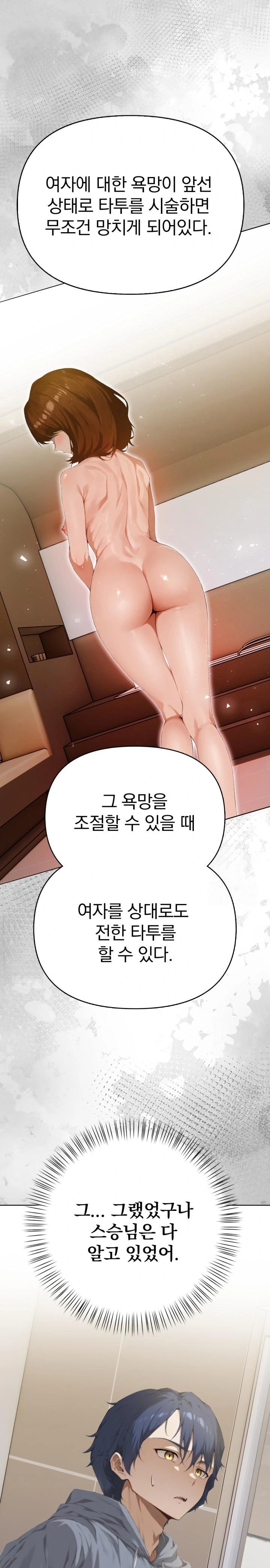 Tattoo Shop Raw Chapter 2 Page 25