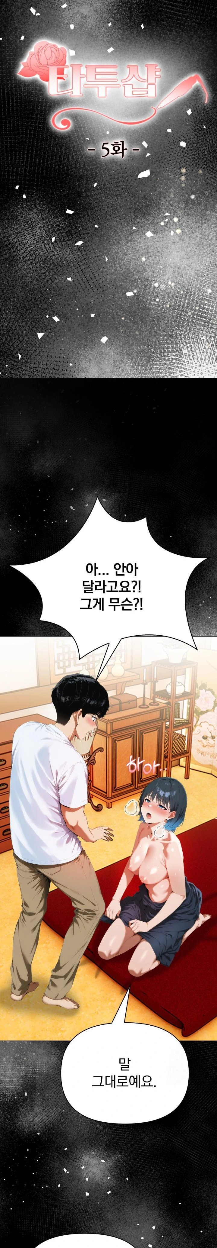 Tattoo Shop Raw Chapter 5 Page 4