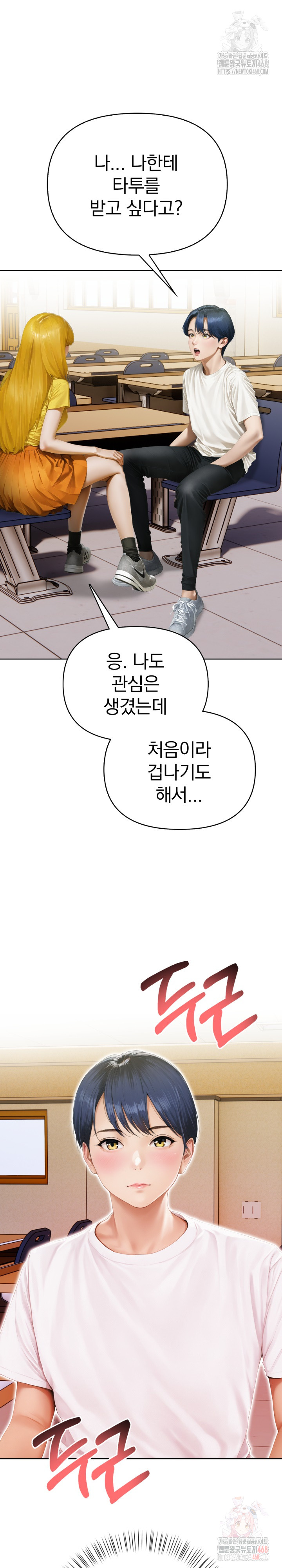 Tattoo Shop Raw Chapter 7 Page 4