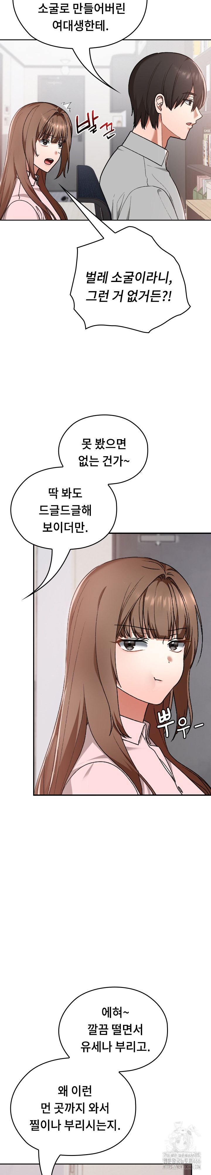 Keep It a Secret in School Raw Chapter 10 Page 16