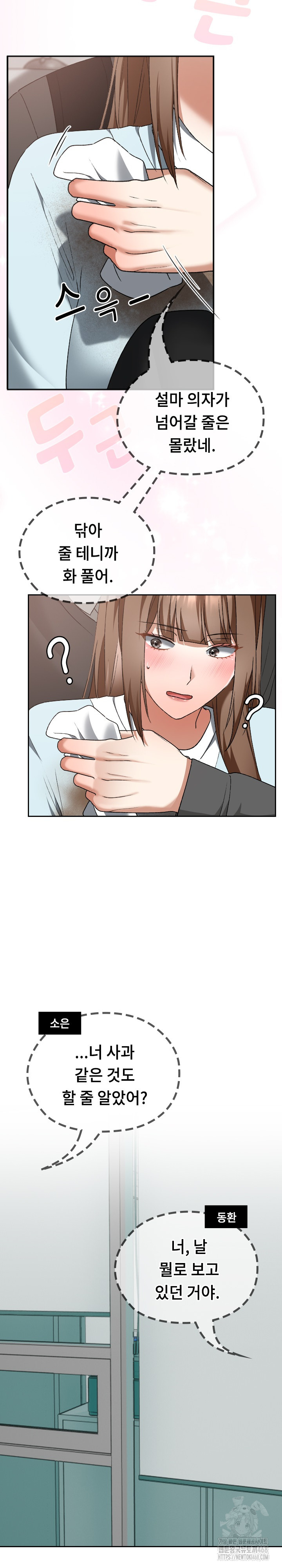 Keep It a Secret in School Raw Chapter 19 Page 15