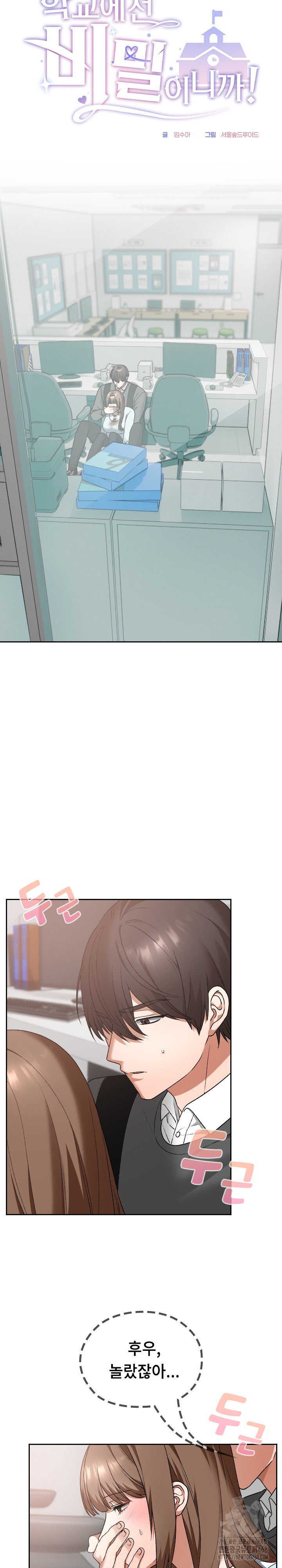 Keep It a Secret in School Raw Chapter 19 Page 4