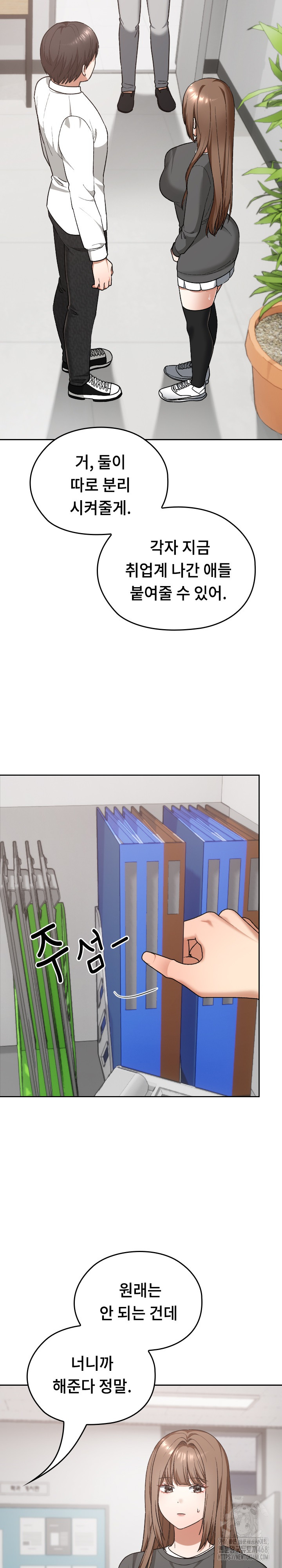 Keep It a Secret in School Raw Chapter 20 Page 12