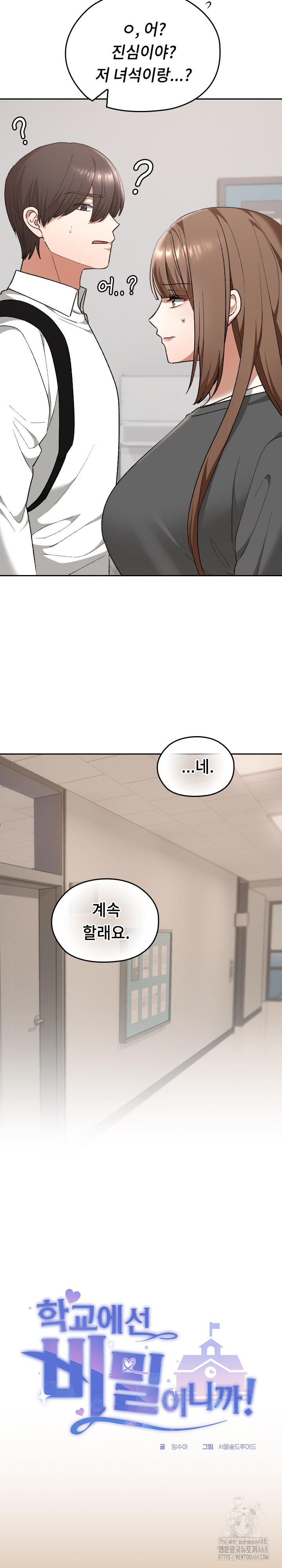 Keep It a Secret in School Raw Chapter 20 Page 16
