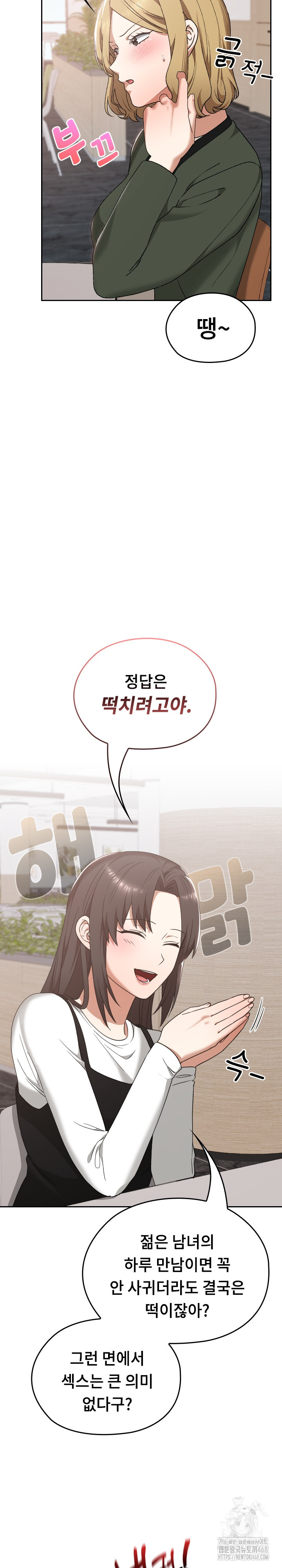 Keep It a Secret in School Raw Chapter 21 Page 11