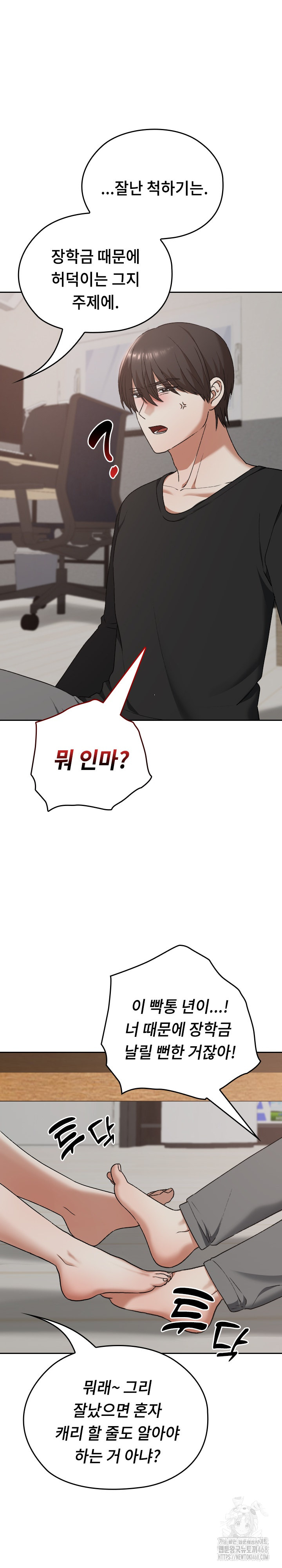 Keep It a Secret in School Raw Chapter 21 Page 16