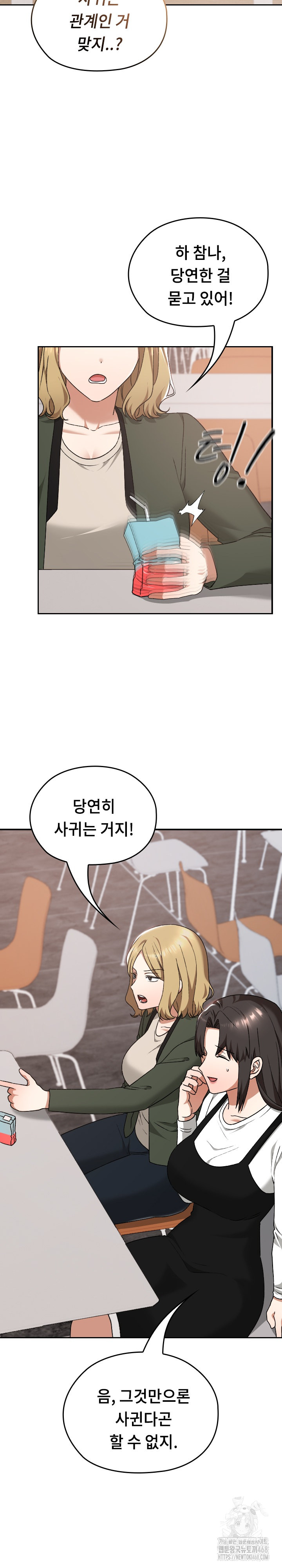 Keep It a Secret in School Raw Chapter 21 Page 9