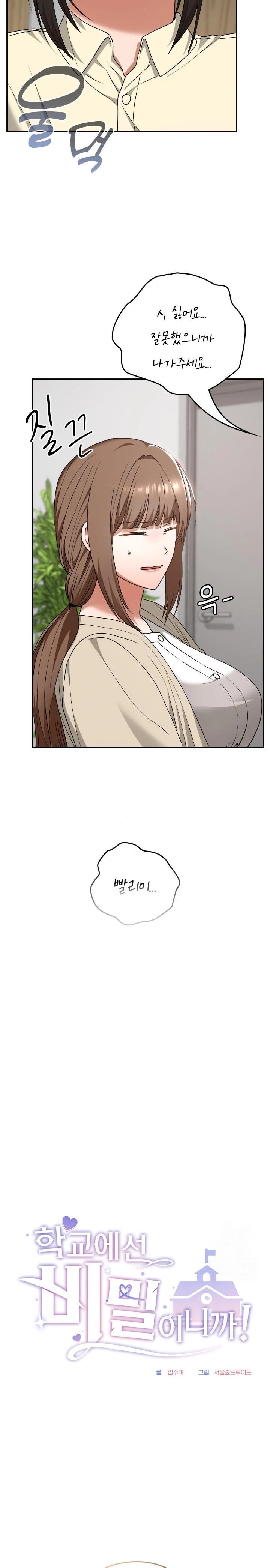 Keep It a Secret in School Raw Chapter 22 Page 11