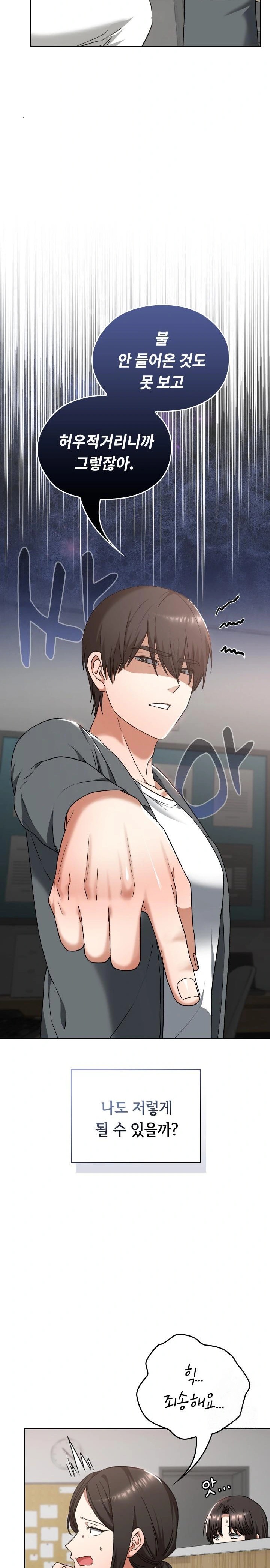 Keep It a Secret in School Raw Chapter 22 Page 5