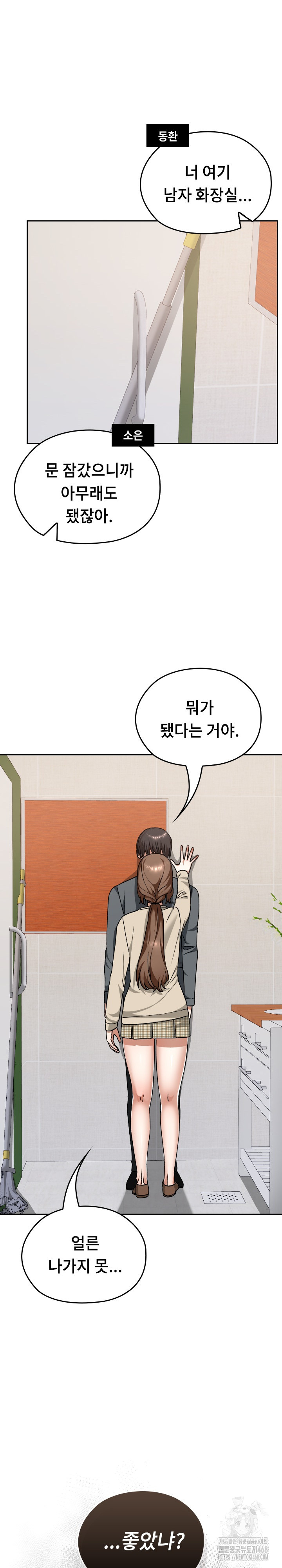 Keep It a Secret in School Raw Chapter 23 Page 10