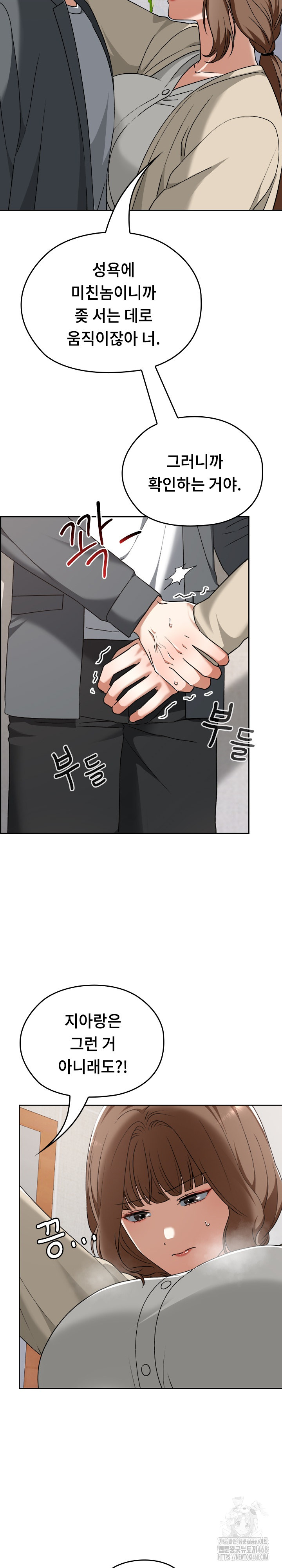 Keep It a Secret in School Raw Chapter 23 Page 13