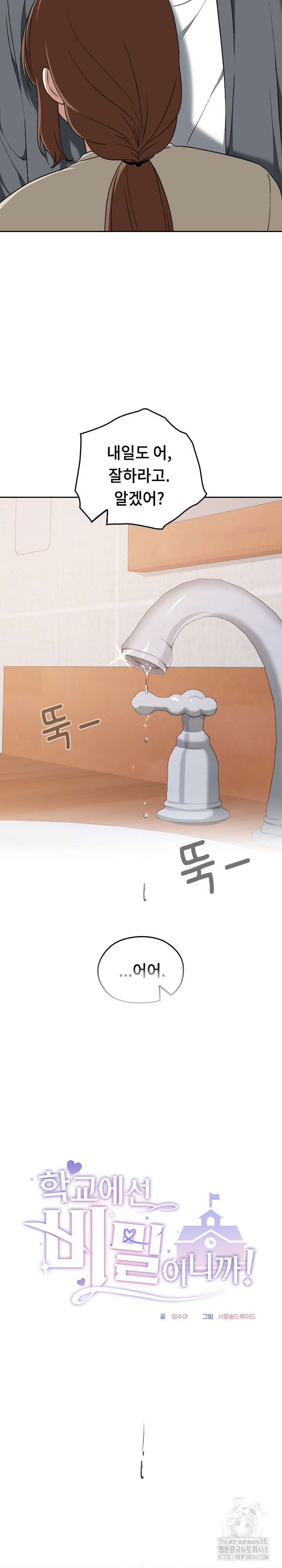 Keep It a Secret in School Raw Chapter 23 Page 17